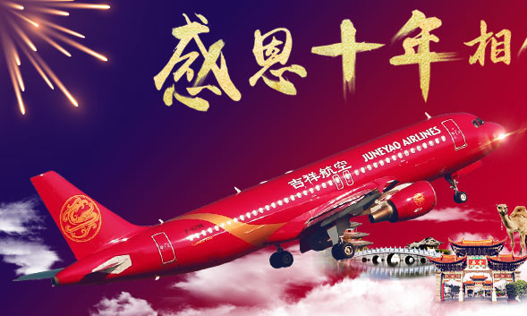 Juneyao Airlines devient partenaire de Star Alliance - DR