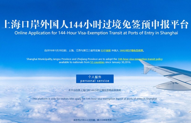 Un nouveau site pour les voyageurs en transit à Shanghai - crédit photo: @http://crj.police.sh.cn Un nouveau site pour les voyageurs en transit à Shanghai - crédit photo: @http://crj.police.sh.cn