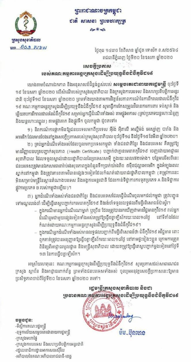 Cambodge : le pays lève l'interdiction d'entrée pour les voyageurs français Cambodge : le pays lève l'interdiction d'entrée pour les voyageurs français