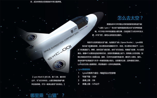 Les voyageurs chinois pourront entreprendre des voyages dans l'espace dès la fin de l'année 2014, grâce à un accord entre l’agence Dexo Travel et l'entreprise néerlandaise de tourisme dans l'espace Space Expedition Corporation - DR : Dexo Travel