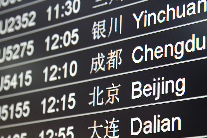 La Chine étend sa politique sans visa - crédit photo: @CommonWikimedia