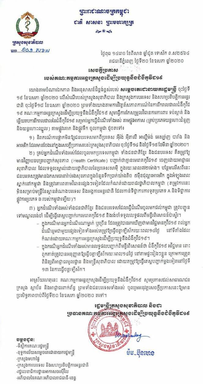 Cambodge : le pays lève l'interdiction d'entrée pour les voyageurs français